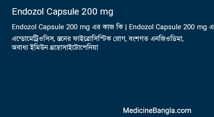 Endozol Capsule 200 mg এর কাজ Endozol Capsule 200 mg in Bangla