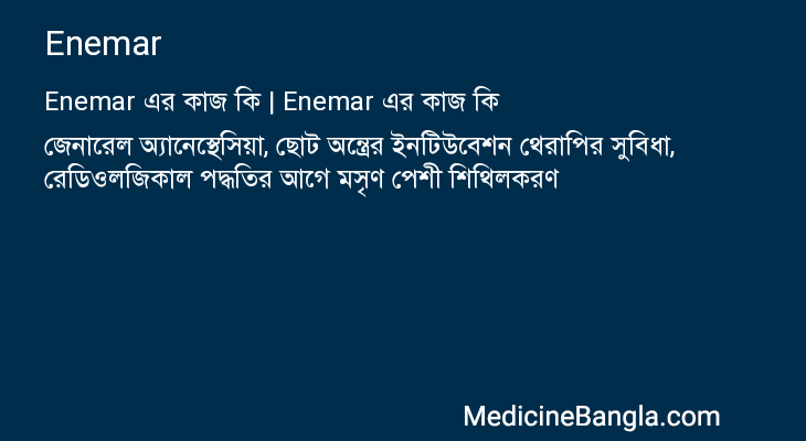 Enemar এর কাজ Enemar in Bangla
