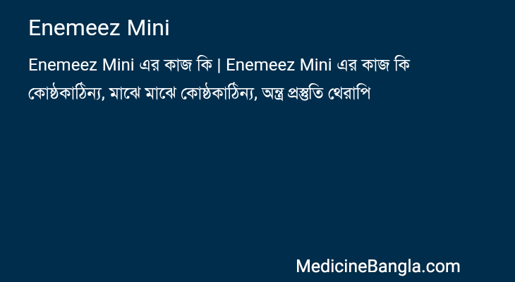 Enemeez Mini এর কাজ Enemeez Mini in Bangla