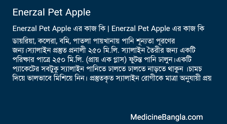 Enerzal Pet Apple এর কাজ Enerzal Pet Apple in Bangla