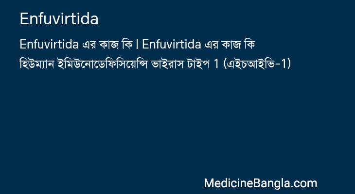 Enfuvirtida এর কাজ Enfuvirtida in Bangla