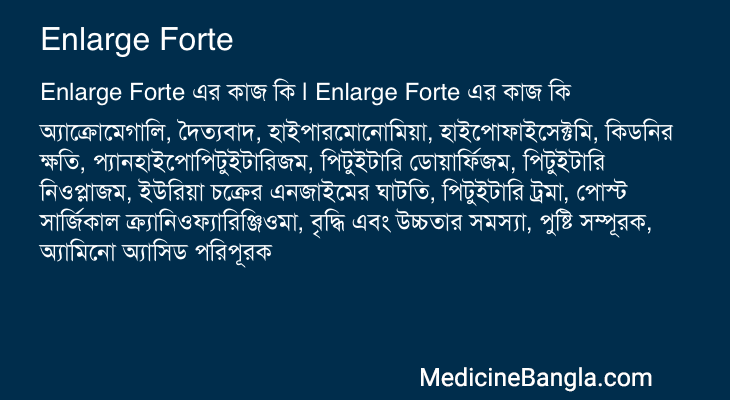 Enlarge Forte এর কাজ Enlarge Forte in Bangla