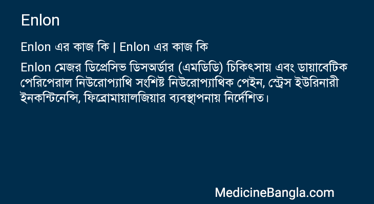 Enlon এর কাজ Enlon in Bangla