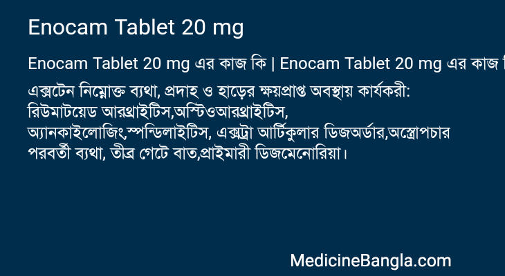 Enocam Tablet 20 mg এর কাজ Enocam Tablet 20 mg in Bangla