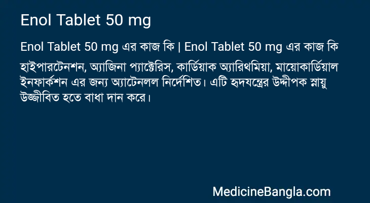 Enol Tablet 50 mg এর কাজ Enol Tablet 50 mg in Bangla