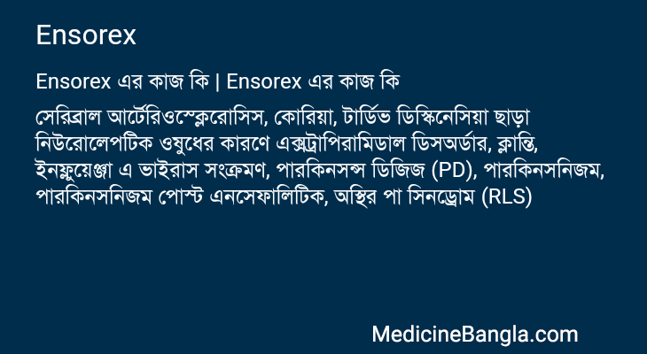 Ensorex এর কাজ Ensorex in Bangla