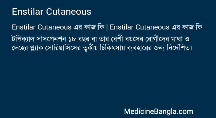 Enstilar Cutaneous এর কাজ Enstilar Cutaneous in Bangla