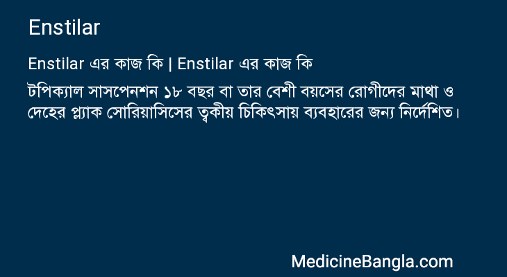 Enstilar এর কাজ Enstilar in Bangla