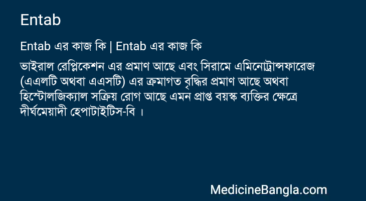 Entab এর কাজ Entab in Bangla