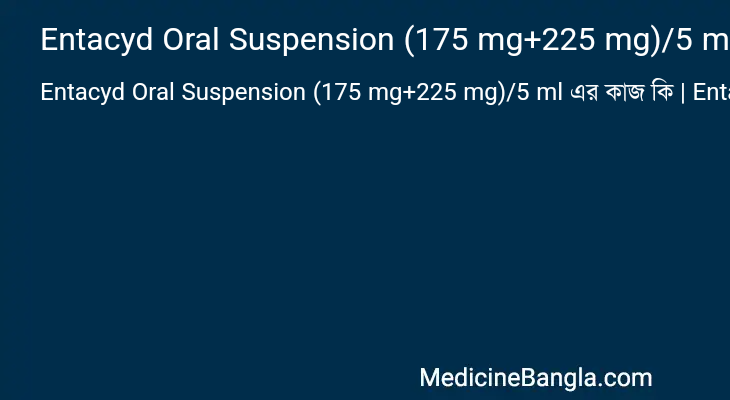 Entacyd Oral Suspension (175 mg+225 mg)/5 ml এর কাজ Entacyd Oral Suspension (175 mg+225 mg)/5 ml in Bangla