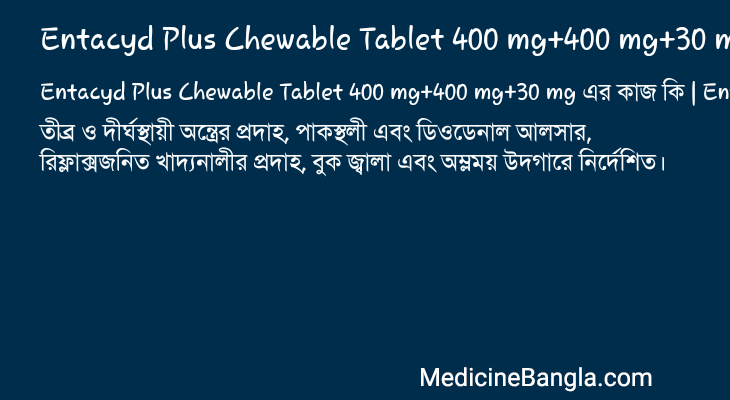 Entacyd Plus Chewable Tablet 400 mg+400 mg+30 mg এর কাজ Entacyd Plus Chewable Tablet 400 mg+400 mg+30 mg in Bangla