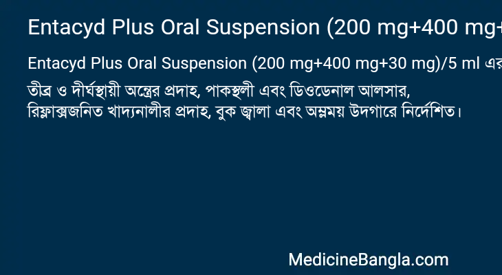 Entacyd Plus Oral Suspension (200 mg+400 mg+30 mg)/5 ml এর কাজ Entacyd Plus Oral Suspension (200 mg+400 mg+30 mg)/5 ml in Bangla