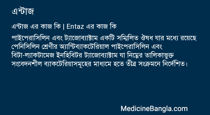 এন্টাজ in Bangla