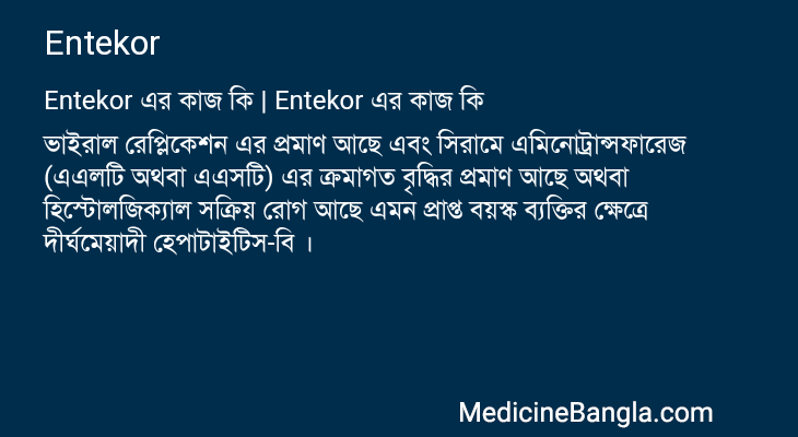 Entekor in Bangla