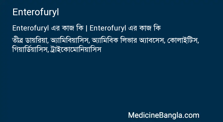 Enterofuryl in Bangla
