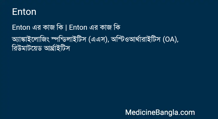 Enton in Bangla