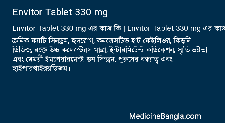 Envitor Tablet 330 mg এর কাজ Envitor Tablet 330 mg in Bangla