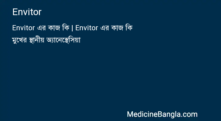 Envitor in Bangla