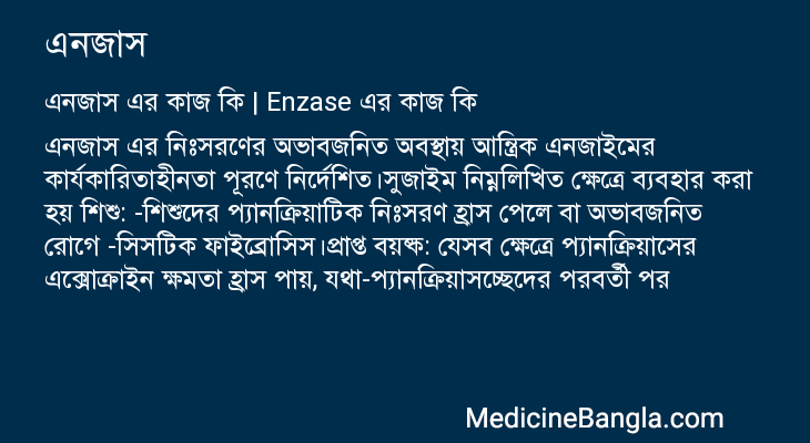 এনজাস এর কাজ এনজাস in Bangla