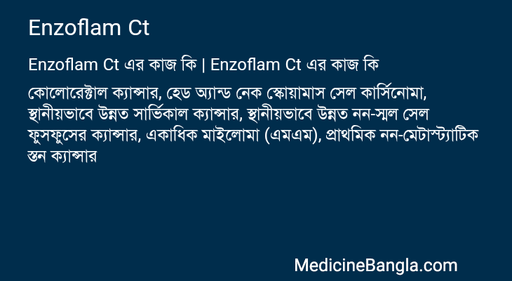 Enzoflam Ct এর কাজ Enzoflam Ct in Bangla