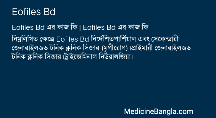 Eofiles Bd in Bangla