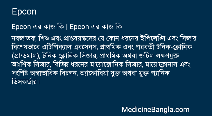 Epcon এর কাজ Epcon in Bangla