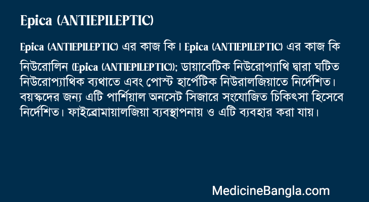 Epica (ANTIEPILEPTIC) in Bangla