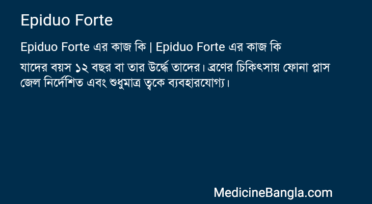 Epiduo Forte এর কাজ Epiduo Forte in Bangla