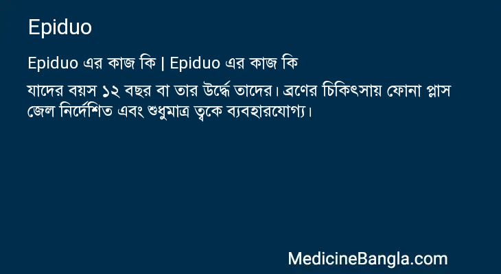 Epiduo এর কাজ Epiduo in Bangla