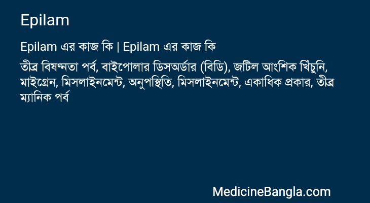 Epilam in Bangla