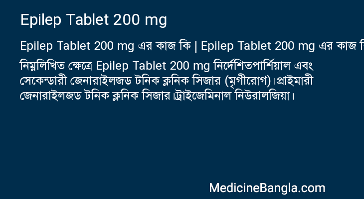 Epilep Tablet 200 mg এর কাজ Epilep Tablet 200 mg in Bangla