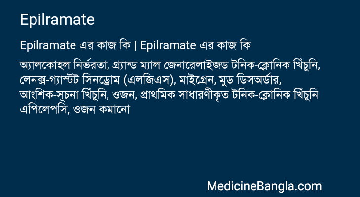 Epilramate in Bangla