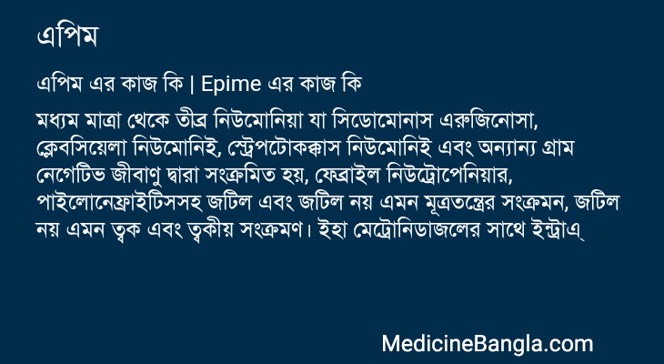 এপিম এর কাজ এপিম in Bangla