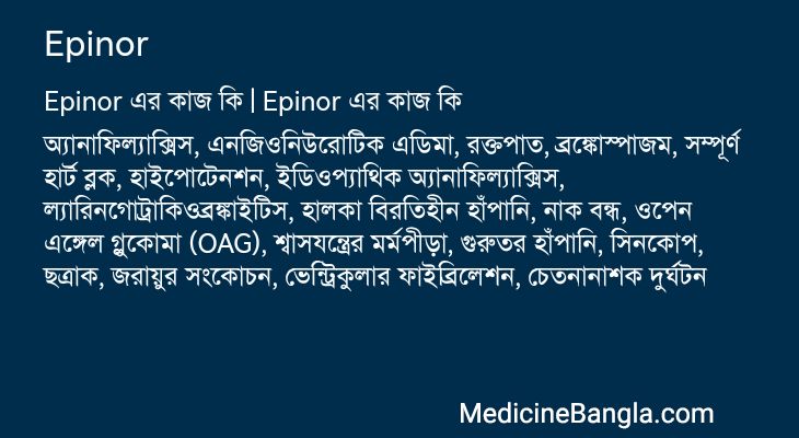 Epinor এর কাজ Epinor in Bangla