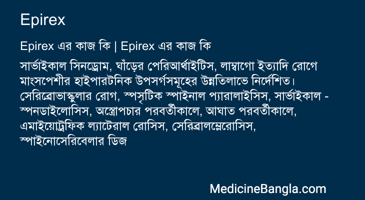 Epirex এর কাজ Epirex in Bangla