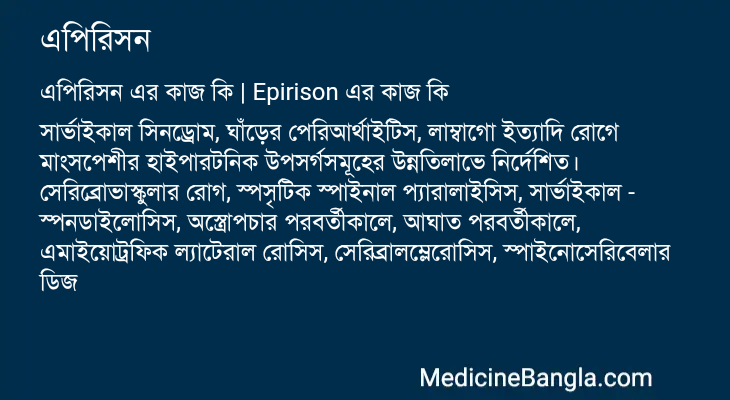 এপিরিসন in Bangla