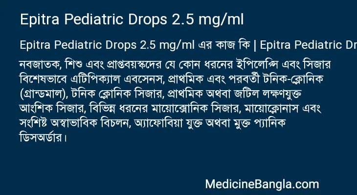 Epitra Pediatric Drops 2.5 mg/ml এর কাজ Epitra Pediatric Drops 2.5 mg/ml in Bangla