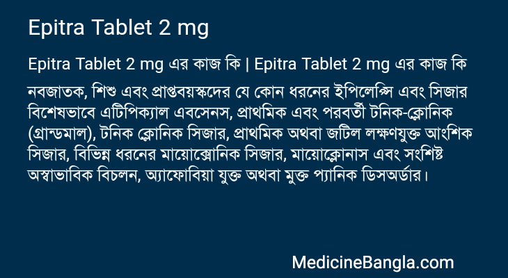 Epitra Tablet 2 mg এর কাজ Epitra Tablet 2 mg in Bangla