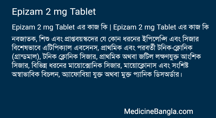 Epizam 2 mg Tablet in Bangla