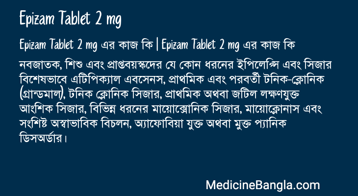 Epizam Tablet 2 mg এর কাজ Epizam Tablet 2 mg in Bangla