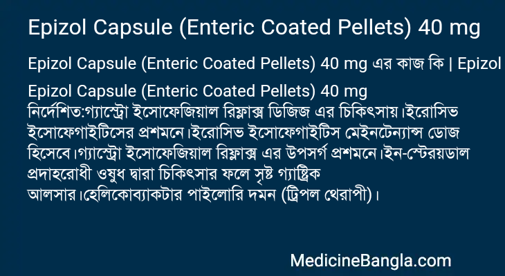 Epizol Capsule (Enteric Coated Pellets) 40 mg এর কাজ Epizol Capsule (Enteric Coated Pellets) 40 mg in Bangla