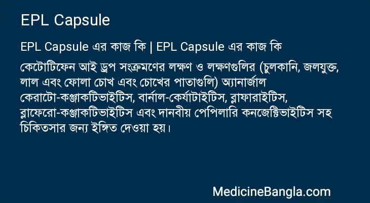 EPL Capsule এর কাজ EPL Capsule in Bangla