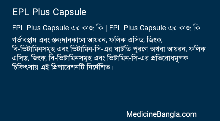 EPL Plus Capsule এর কাজ EPL Plus Capsule in Bangla