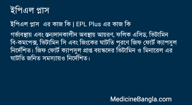 ইপিএল প্লাস এর কাজ ইপিএল প্লাস in Bangla