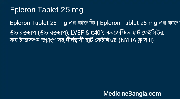 Epleron Tablet 25 mg এর কাজ Epleron Tablet 25 mg in Bangla