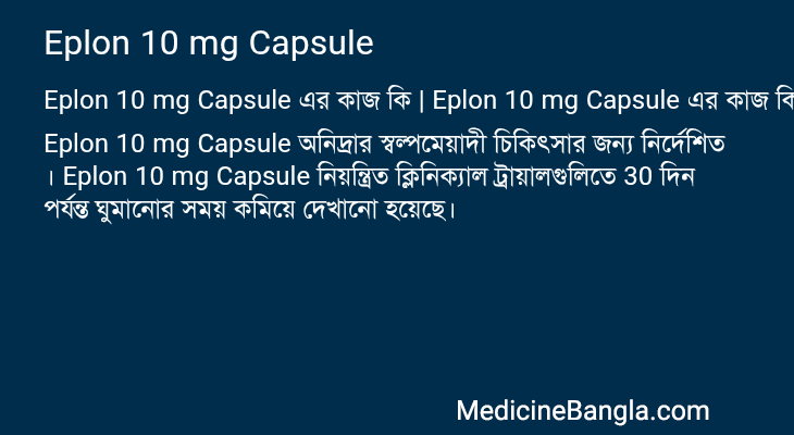 Eplon 10 mg Capsule in Bangla
