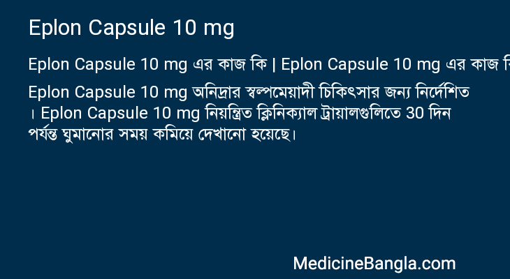 Eplon Capsule 10 mg এর কাজ Eplon Capsule 10 mg in Bangla