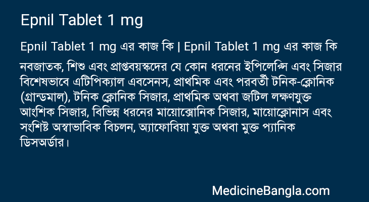 Epnil Tablet 1 mg এর কাজ Epnil Tablet 1 mg in Bangla