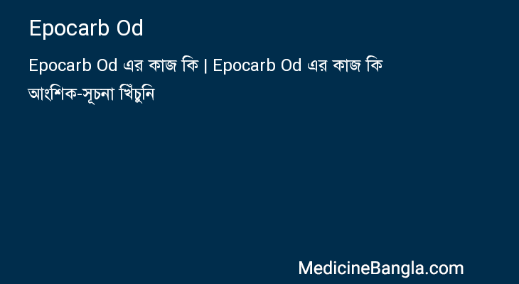 Epocarb Od in Bangla