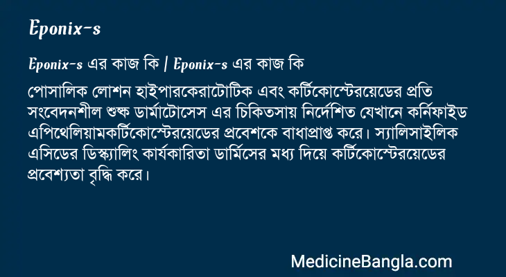 Eponix-s এর কাজ Eponix-s in Bangla